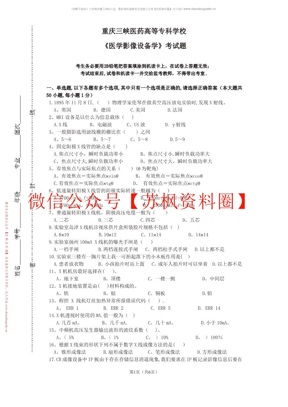 医学影像设备学